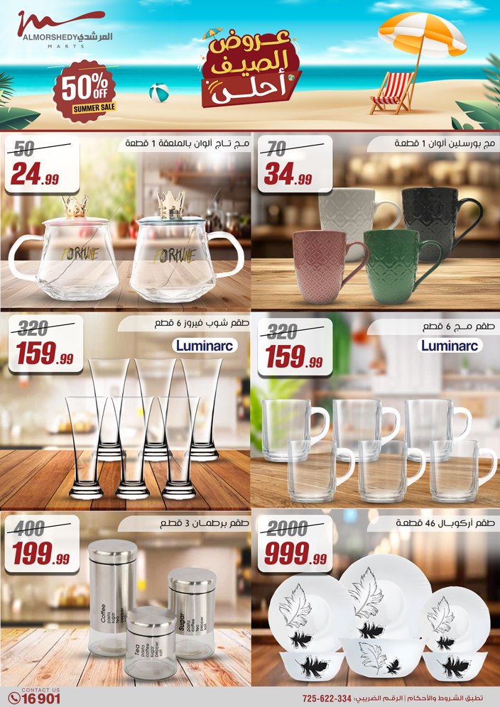 almorshedy offers from 2jul to 1jun 2025 عروض المرشدى من 2 يوليو حتى 1 يونيو 2025 صفحة رقم 2
